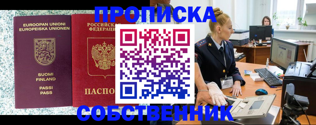 прописка 2025 в Рудне