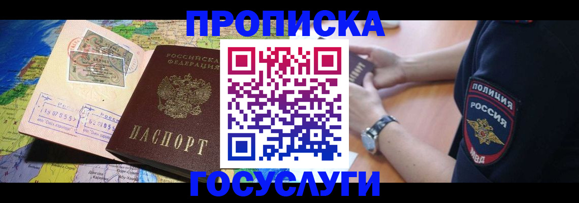 временная регистрация собственник в Рудне