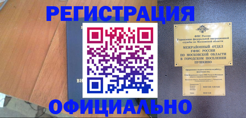 регистрация в Рудне
