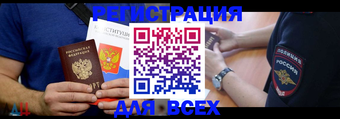 временная регистрация для всех в Рудне